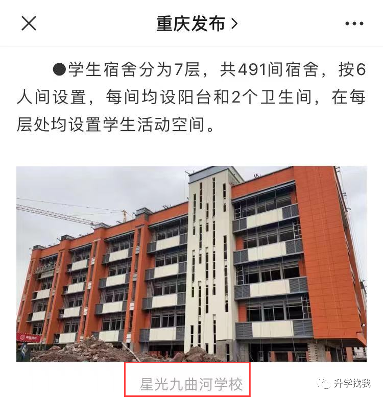重磅星光学校又新增一个新校区星光在两江新区遍地开花