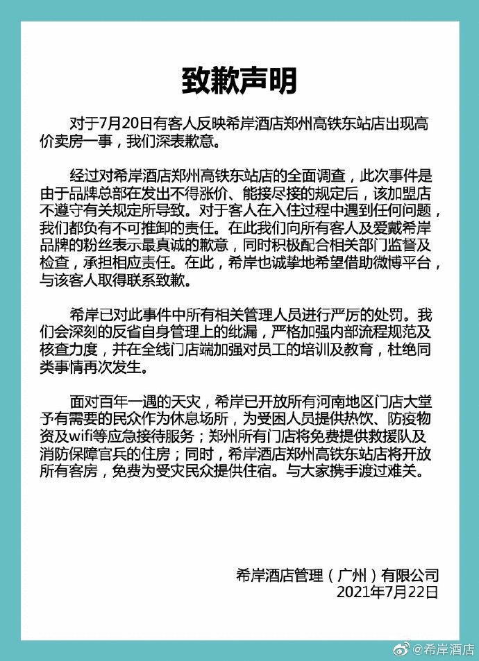 一周负面舆情监测:鸿星尔克回应捐款质疑