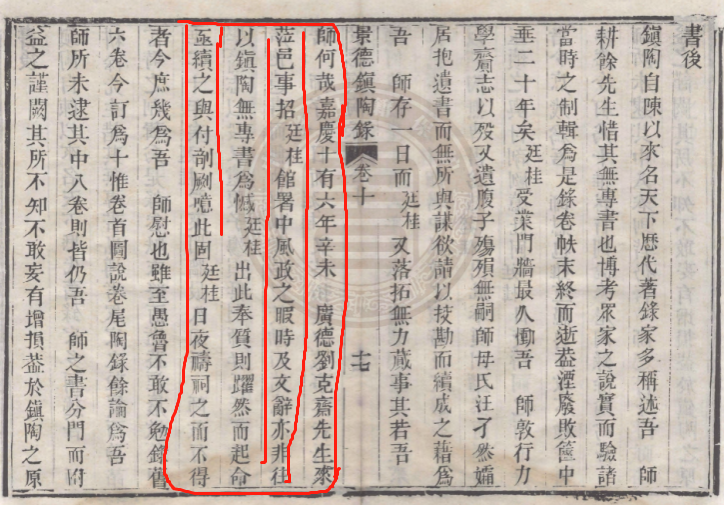 广德刘丙是这部经典史书问世的关键人物