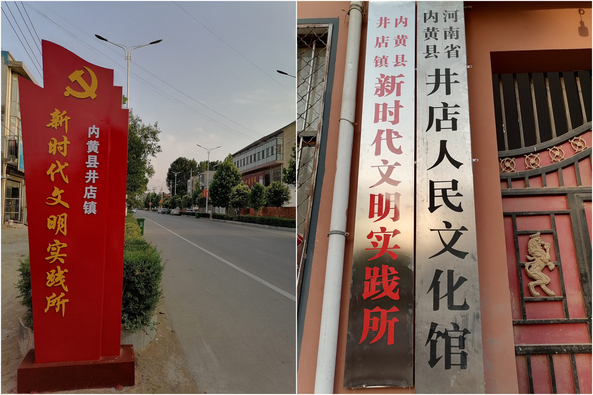 内黄县井店镇新时代文明实践所正式挂牌!