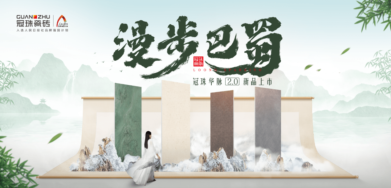 从一块小红砖到15.8亿曝光,冠珠瓷砖如何以国韵之美带动流量升级