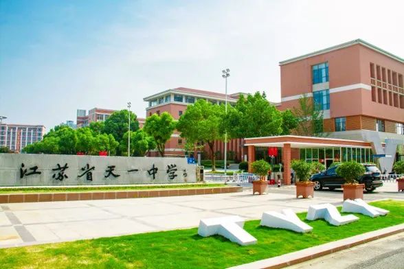 江苏省天一中学举行新学年开学典礼:清华大学无锡院副院长致辞!
