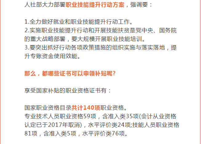 国家技能提升补贴 哪些证书可以领?补贴标准是多少?