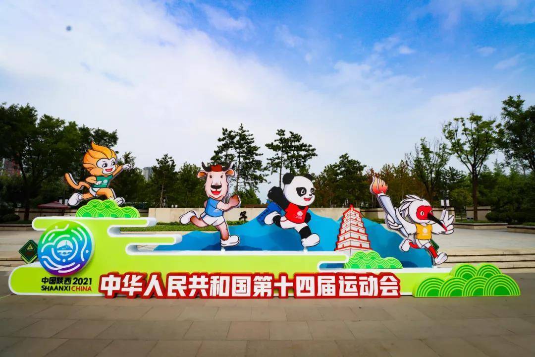 西安航天基地:十四运会"航天绿"打造舒适生活体验