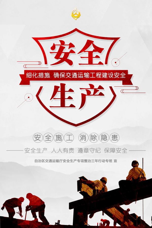 【安全提醒】坚守安全红线,推进安全发展