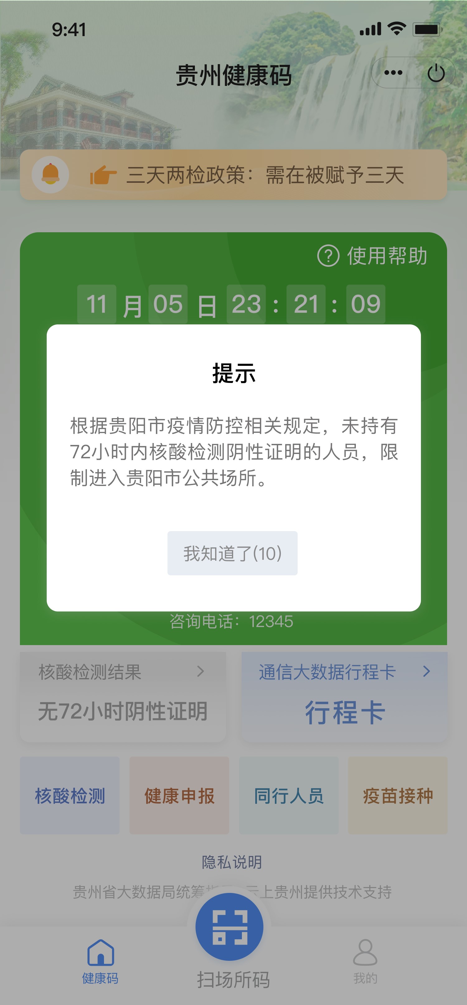 升级啦!贵州健康码又有新变化