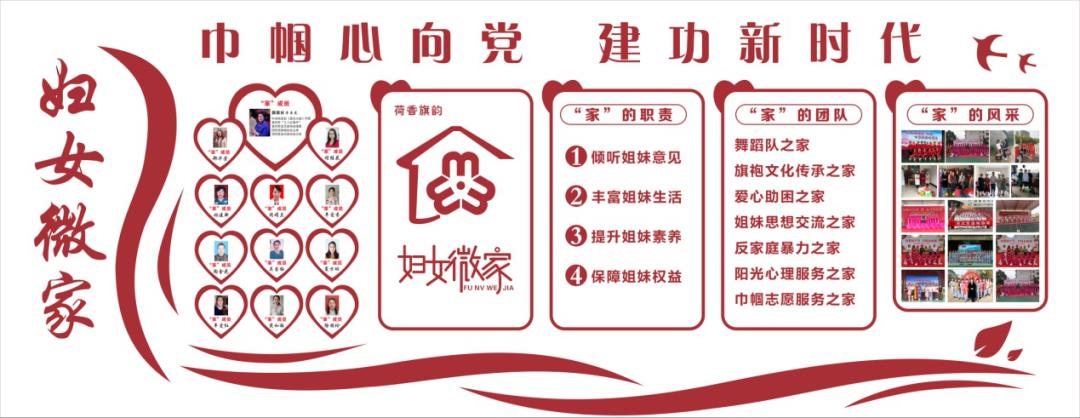 妇女微家|传递爱心的温暖之家