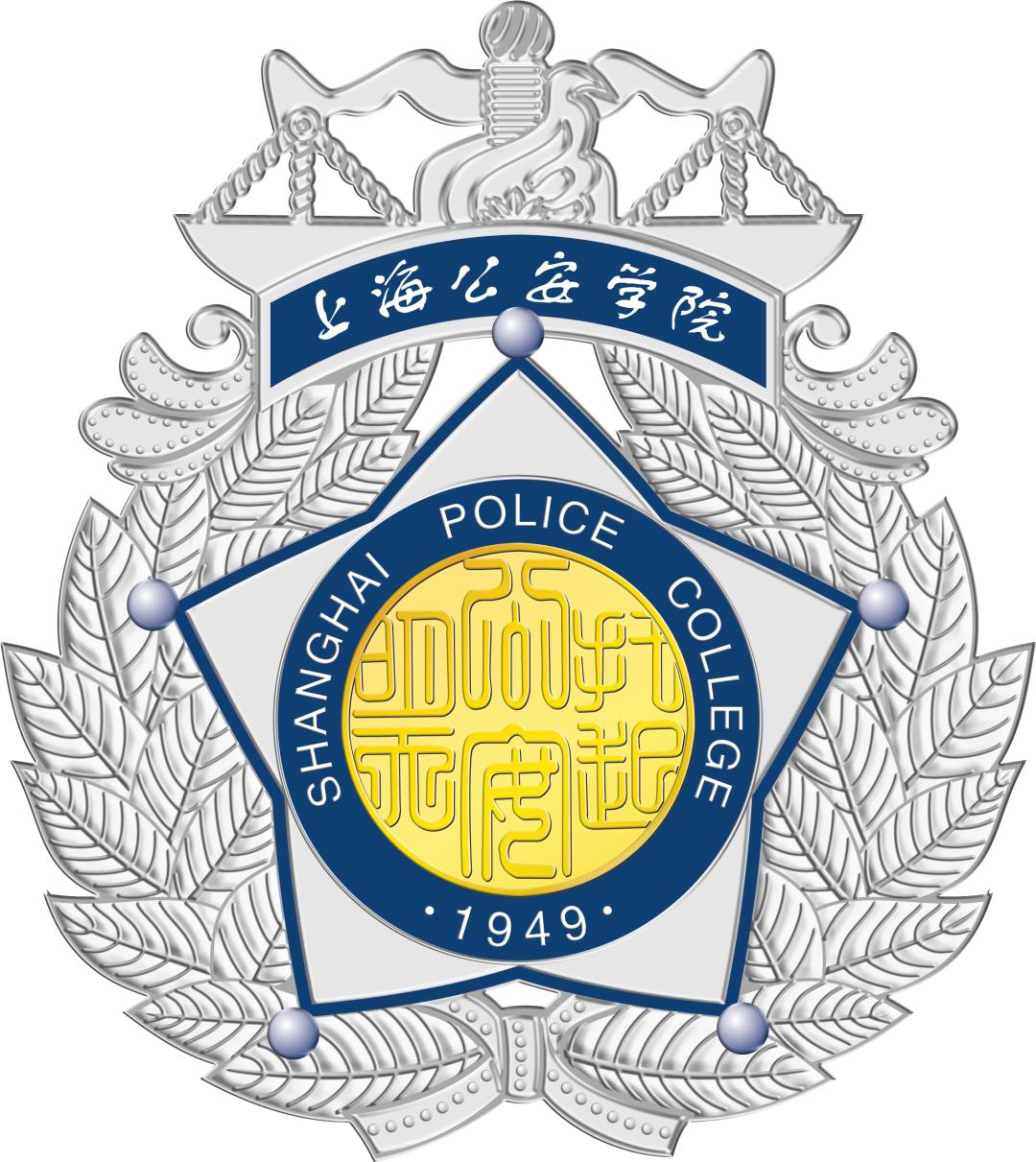上海公安学院校徽图片
