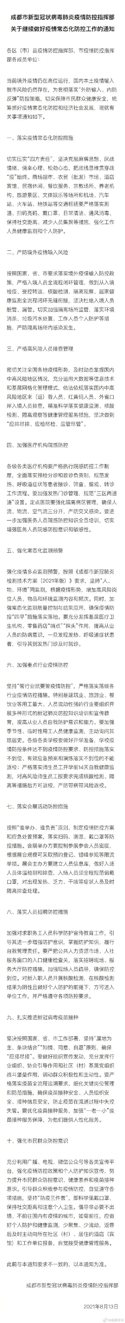 重磅!疫情常态化防控十条措施来了