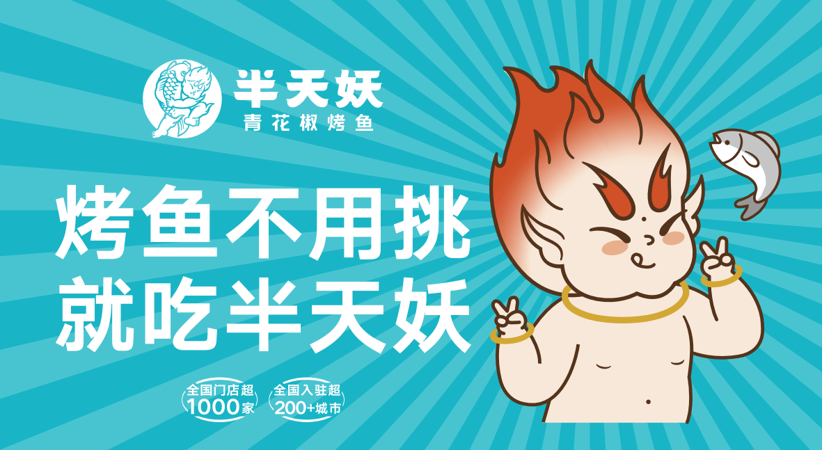 半天妖烤鱼怎么样,距离也无法阻挡的美味体验