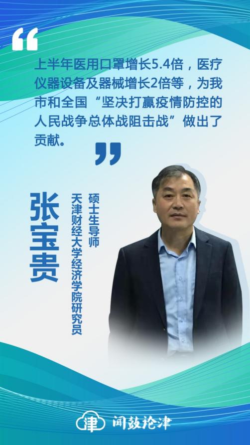 张宝贵:新动能发力 天津创新战略长远效益开始显现