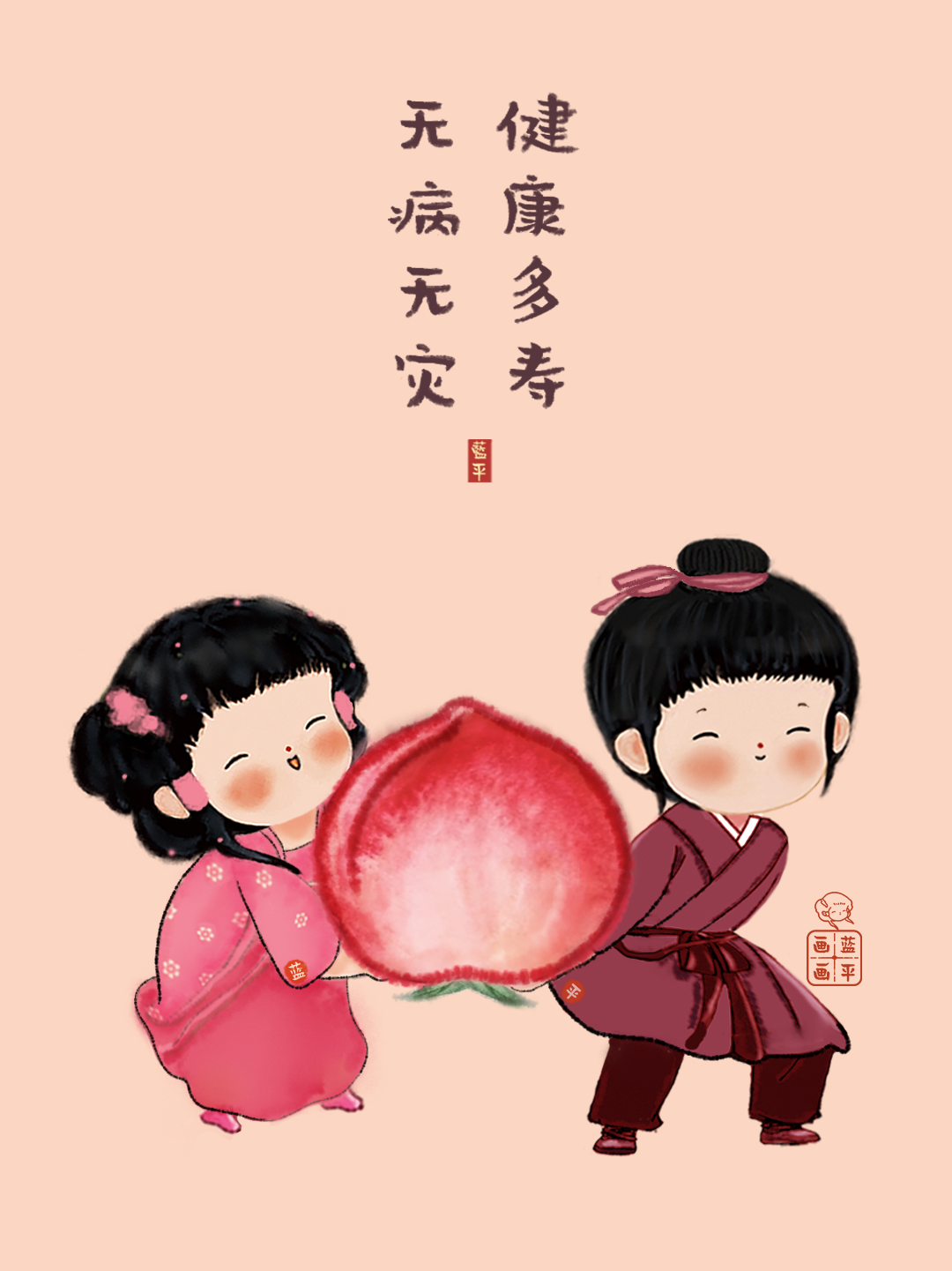 苹果和寿桃祝你:平安健康
