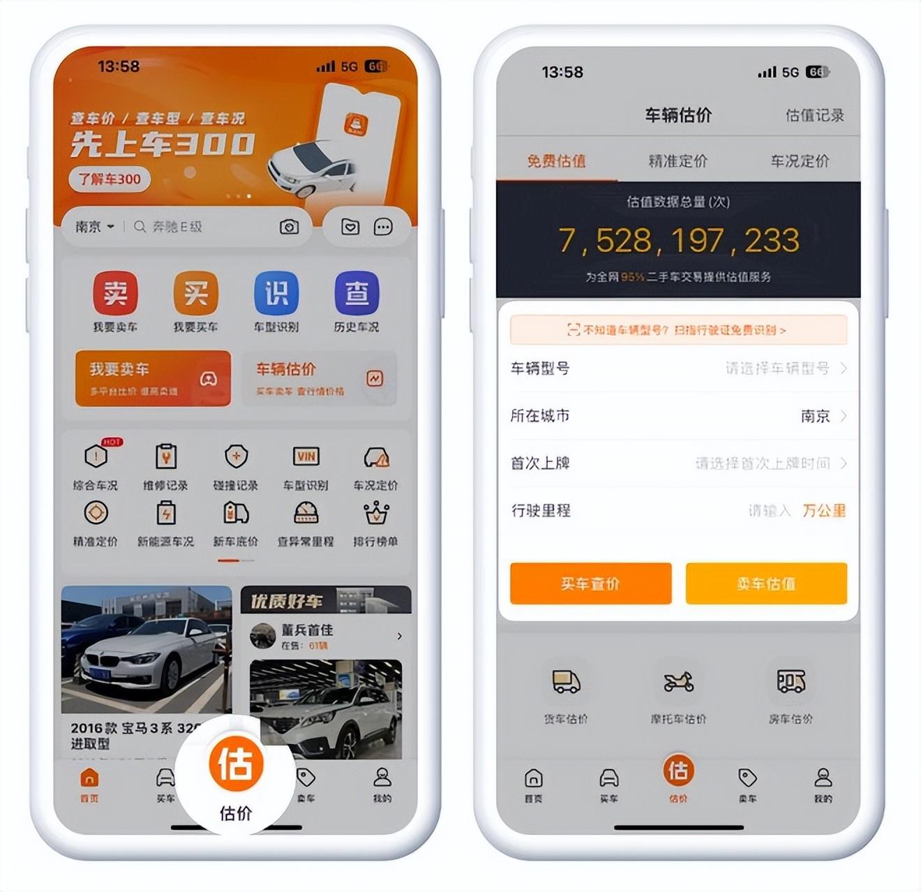 二手车免费估价器准确吗?二手车免费查询出险记录怎么查?