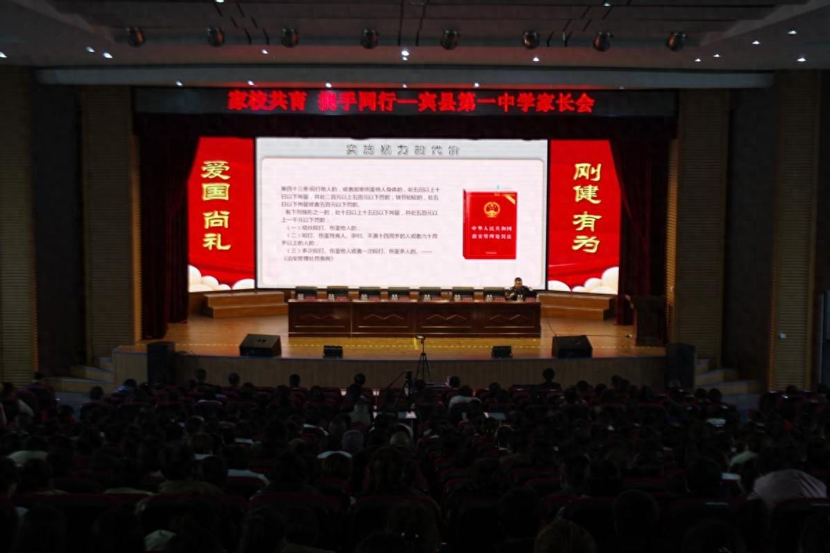 宾县公安局走进宾县第一中学召开"防欺凌"专题家长会