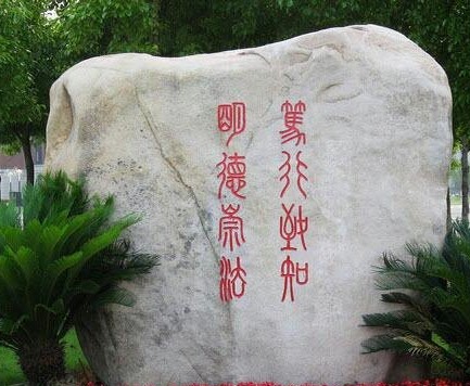 来看看上海这些大学的校训,你知道几个?