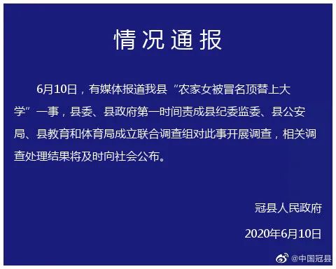 关注农家女被冒名顶替上大学最新进展：顶替者系街道办事处工作人员，被停职