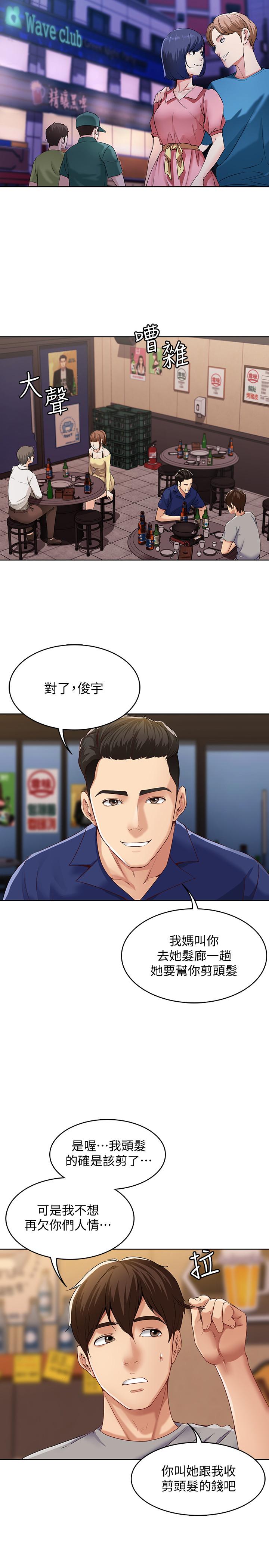 污污漫画 寄宿日记