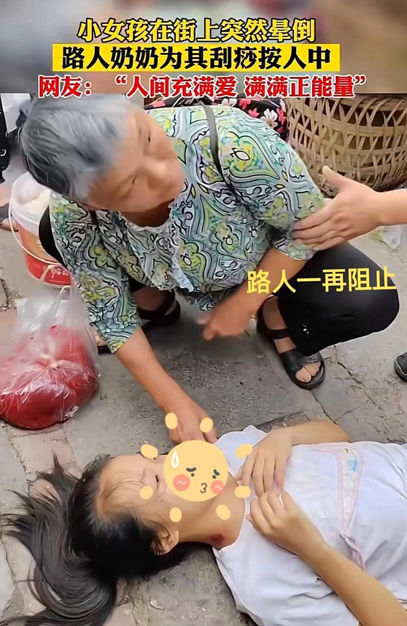 重庆一个小女孩中暑在街上突然晕倒,面色惨白无血色,一个奶奶看到后给
