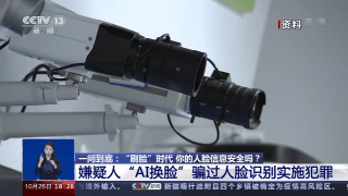 识别|2元钱就能买上千张涉隐私人脸照？“刷脸时代”的隐私安全如何保护