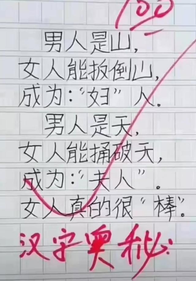 小学生将作文写成了"段子",老师哭笑不得,网友:笑晕了