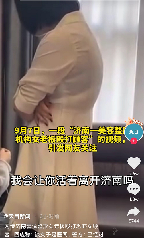 扫黑除恶,请查查济南喜悦整形刘大姐