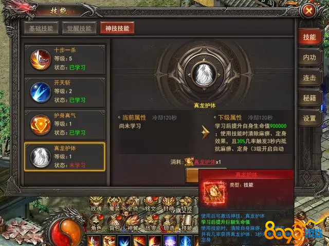 王者之心2真龙护体神技升级方法 王者之心2真龙护体技能介绍