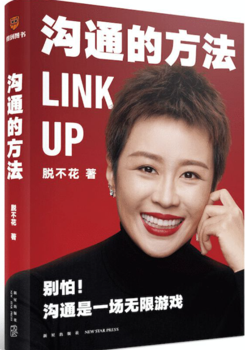 《沟通的方法》:觉得沟通很难?那是因为你没掌握沟通的三大原则