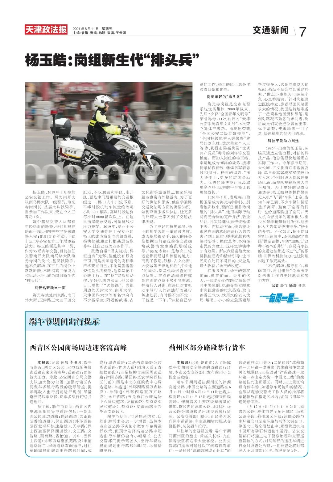 反腐 | 邢国友,张伟杰被逮捕!【津门政法快报2021.06.11】