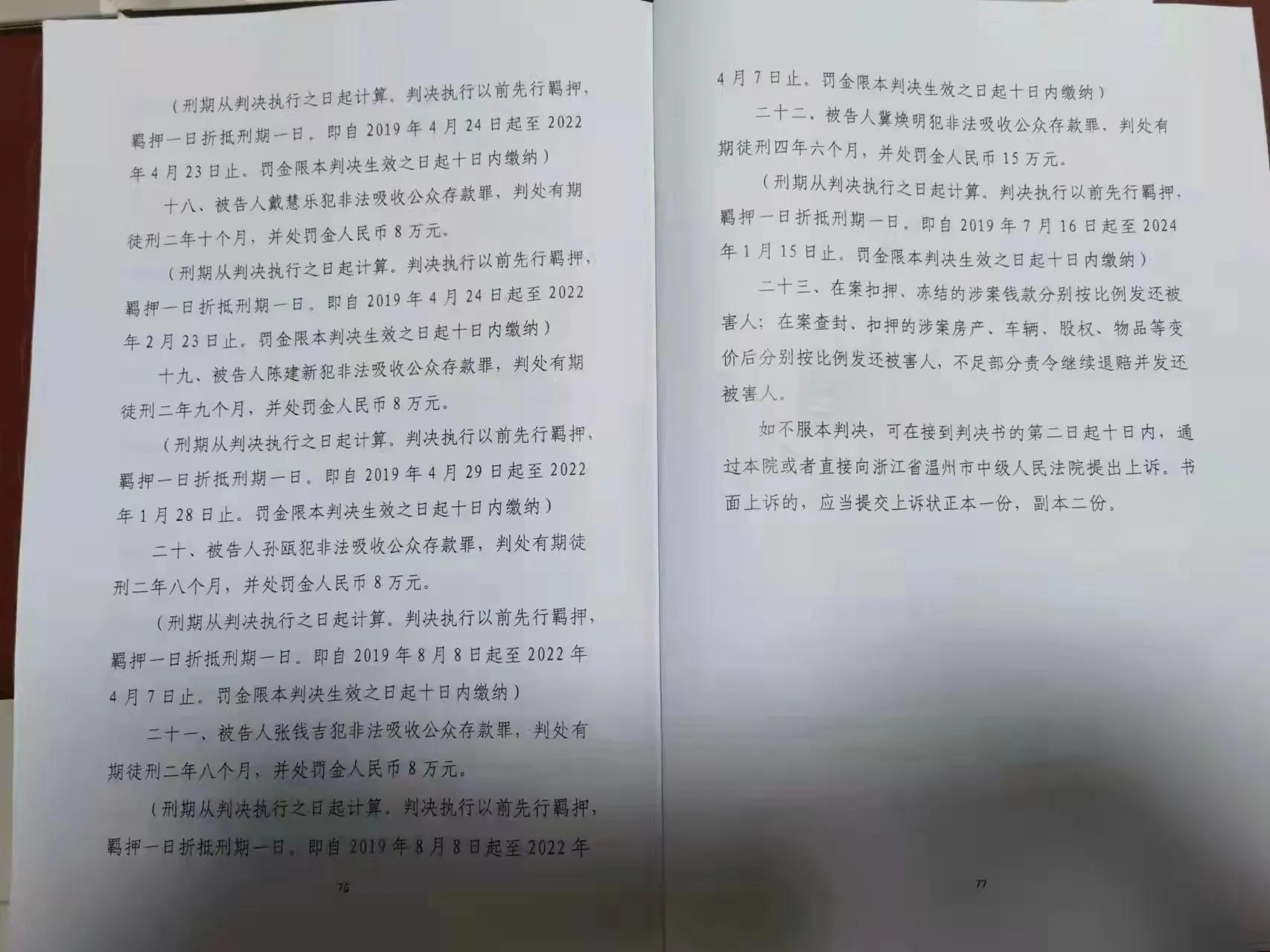 温商贷非吸案宣判21人获刑:实控人被判刑10年 另有8人均超5年