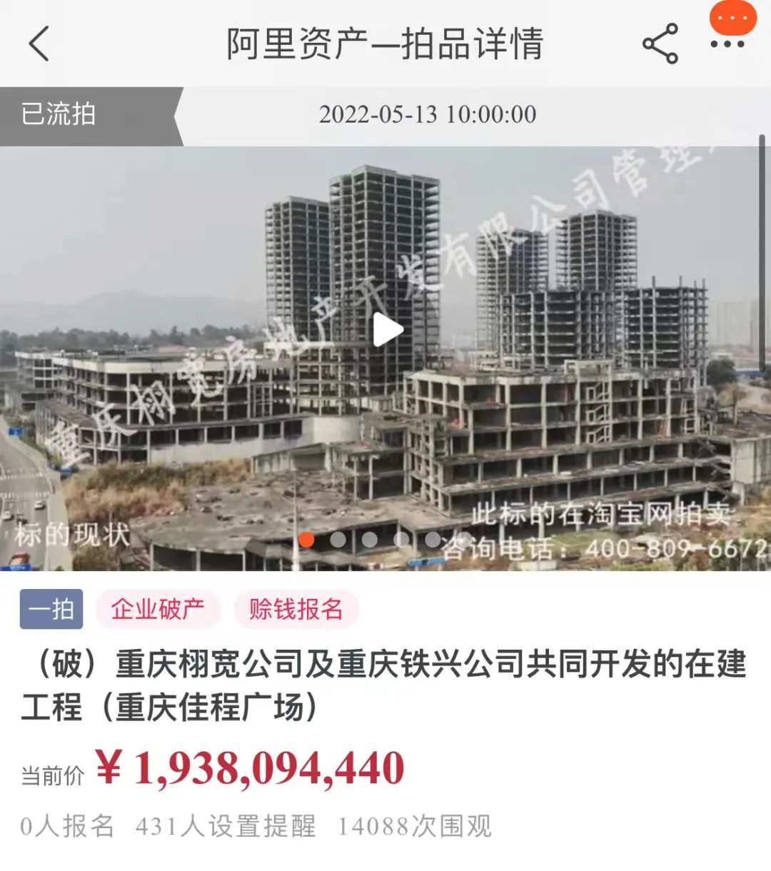 重庆"复出"的佳程广场今天再度流拍!蔡家人民再次失望