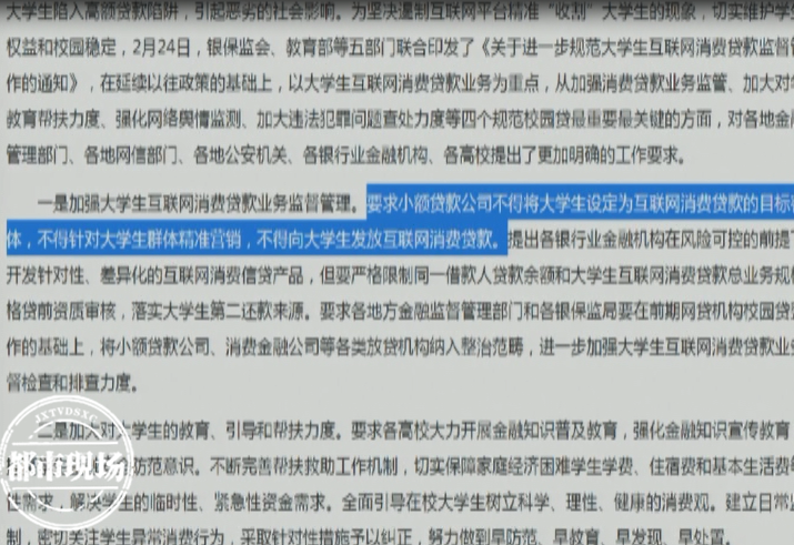 大学生互联网消费贷款图片