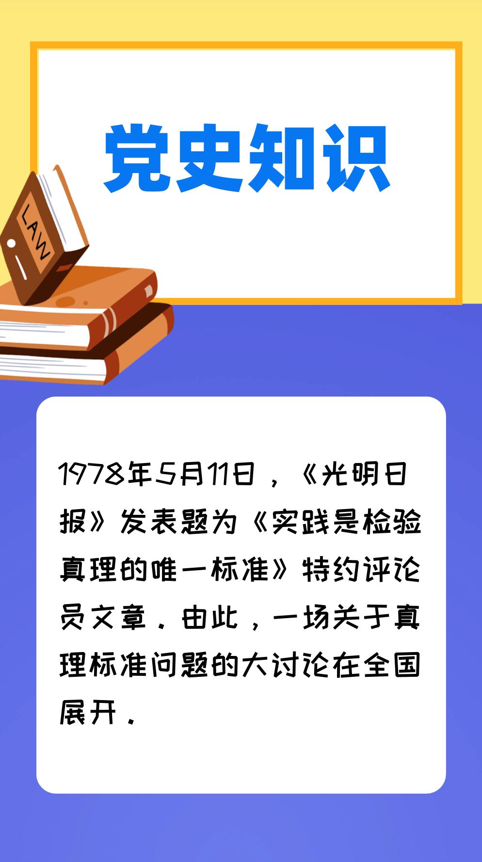 掌上微课|党史知识每日一学(九十三)