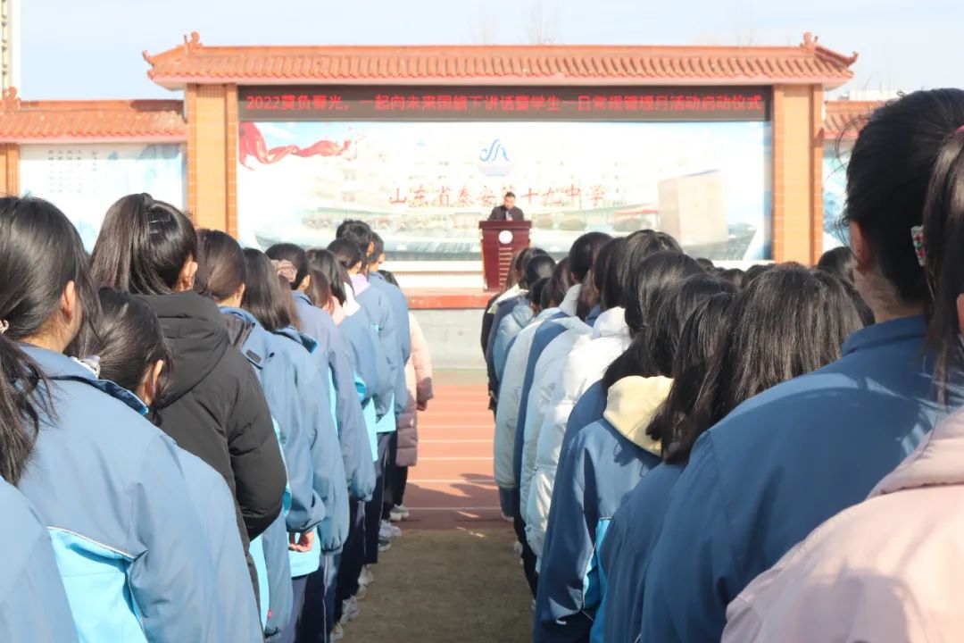 泰安第十九中学举行新学期第一次升旗仪式