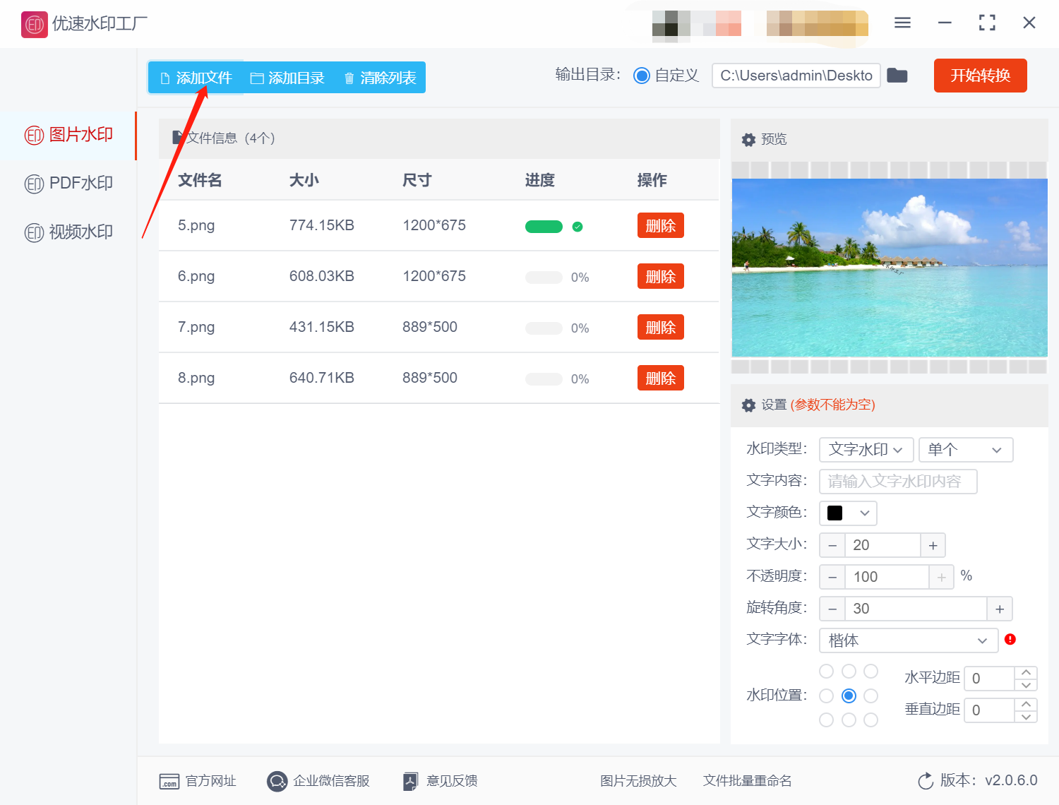 如何加水印在图片上面,一看就会