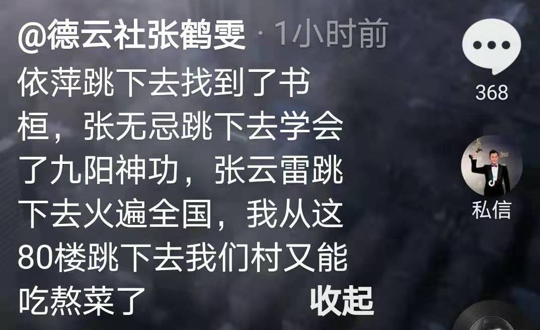开玩笑要有底线!德云社演员调侃张云雷坠楼,被质疑后火速删除