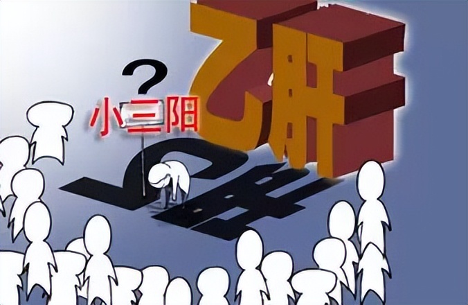 乙肝小三阳病毒一直在复制,就较易转为肝硬化,怎么回事?