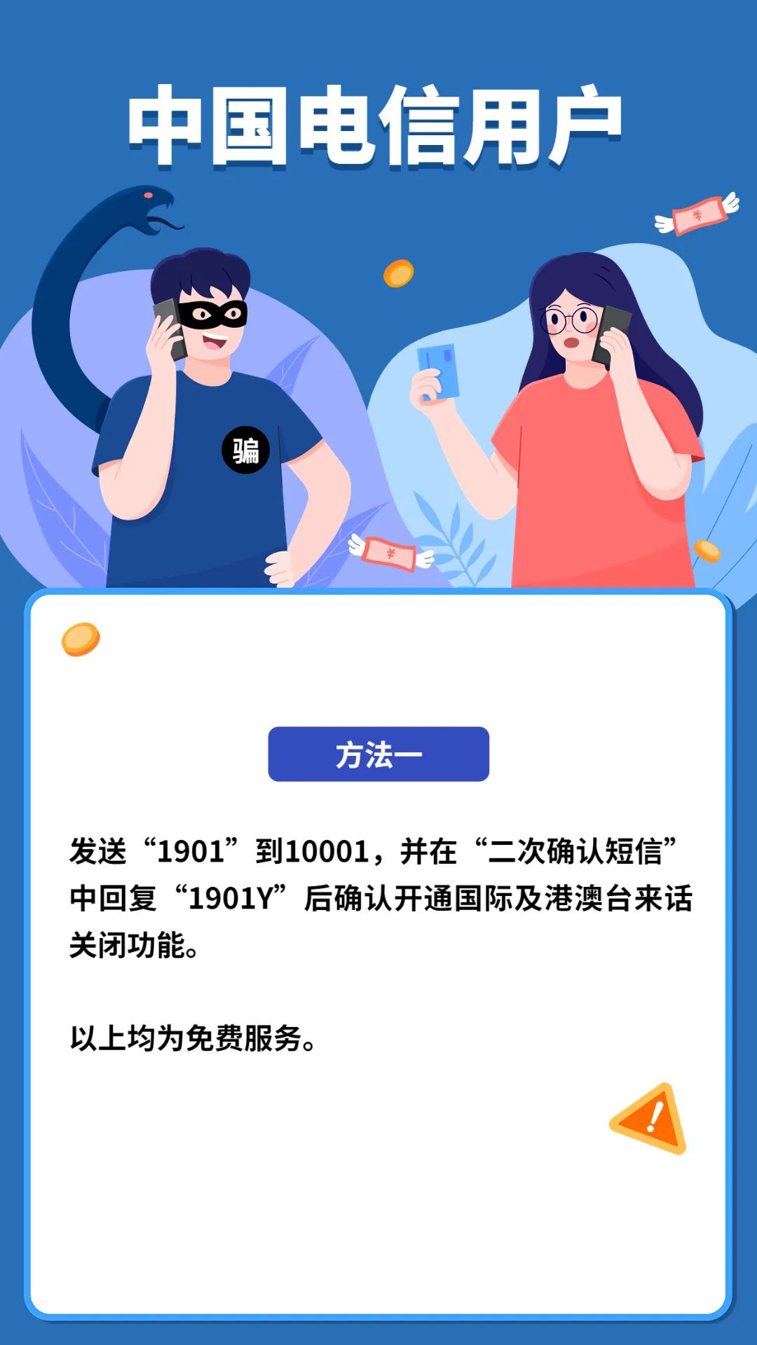 怎么阻止境外电话打进来