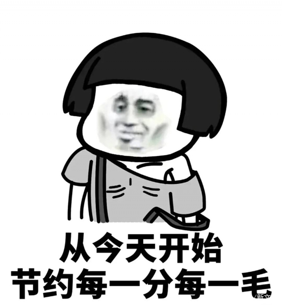 图片[2]-你见过的最无用的节俭行为是什么？-博云求真