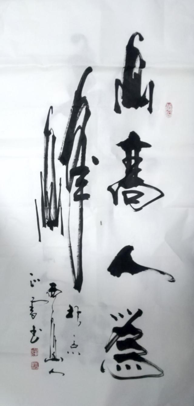 风清骨峻,卓尔不群-吴正雪先生的书法赏析