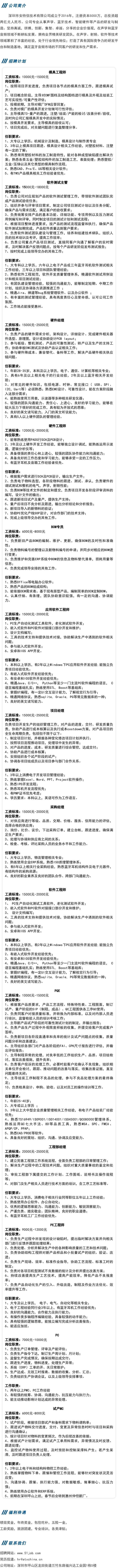 深圳市安特信技术有限公司2022年人才招募