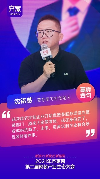齐家网产业生态大会沈铭慈行业边界在融合差异化是未来企业立足点