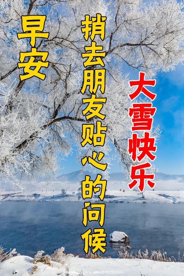 下雪早安问候语图片图片