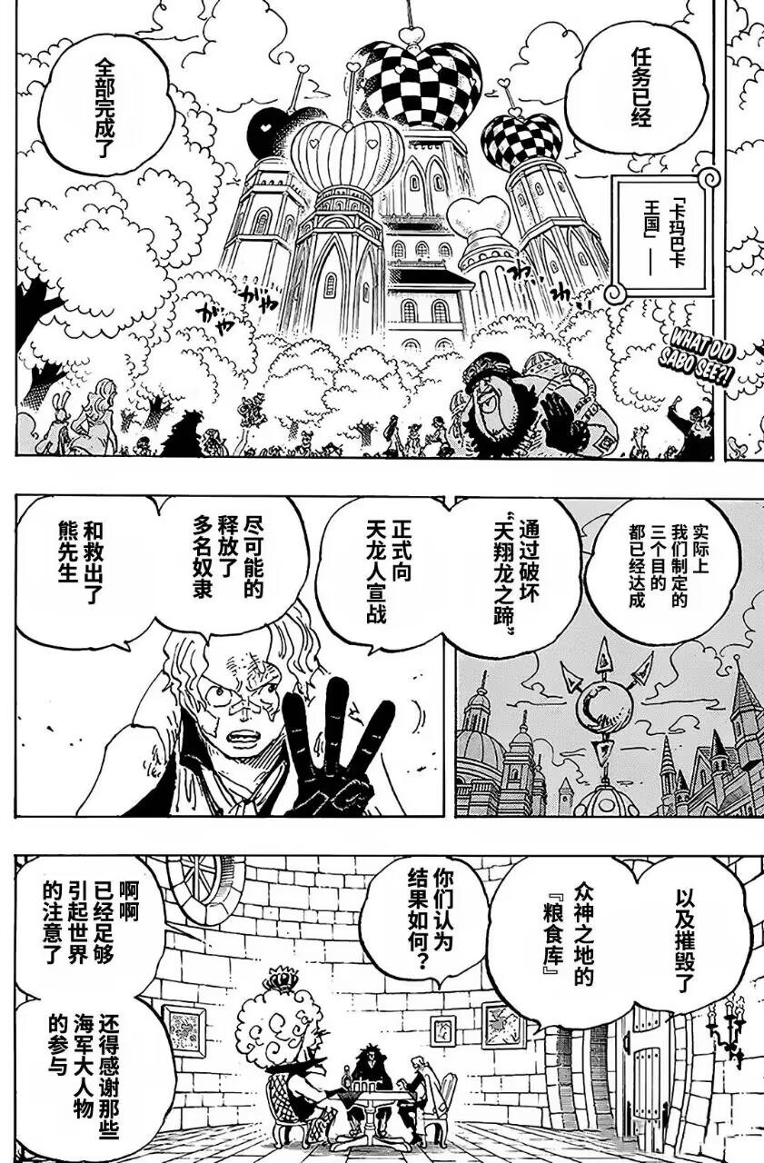 海賊王1083話全圖:革命軍vs藤虎綠牛,神之騎士團即將來襲