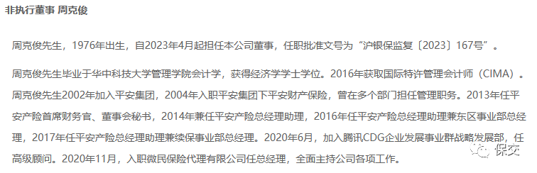 任汇川拟任三星财产保险董事长