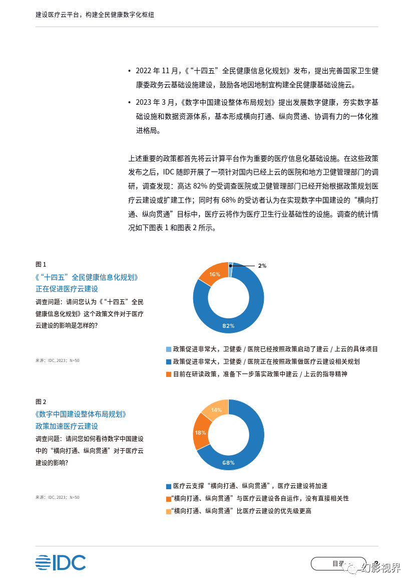 建設醫療雲平臺,構建全民健康數字化樞紐