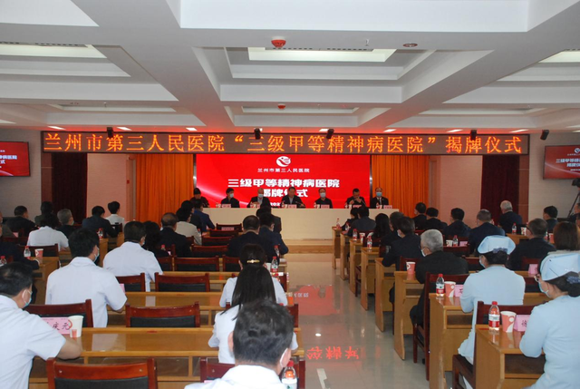 兰州市第三人民医院"三级甲等精神病医院"揭牌仪式举行