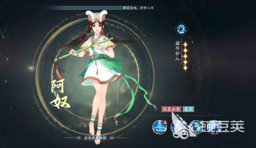 新仙剑奇侠传之挥剑问情阿奴加点攻略 阿奴技能加点推荐