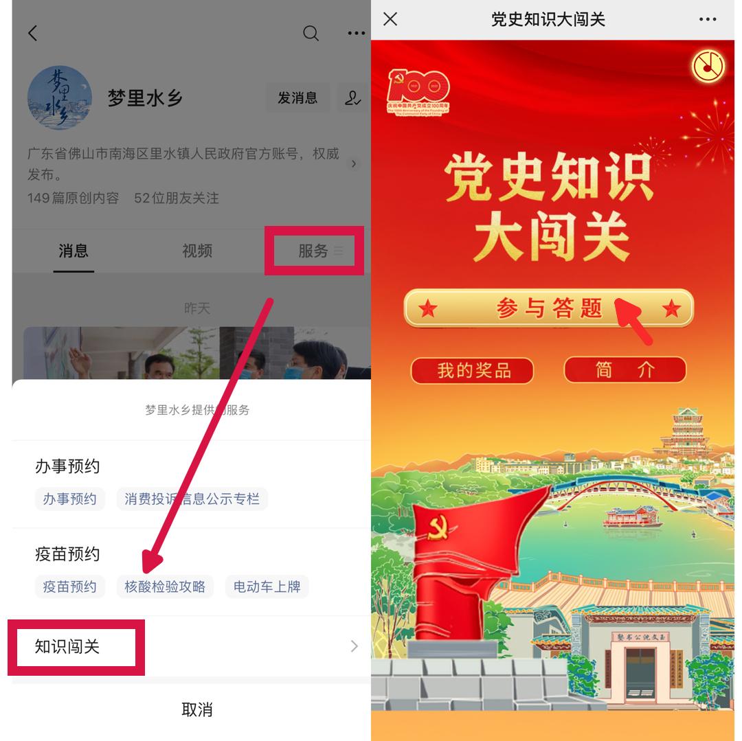 党史知识达人就是你,挑战知识闯关!600份梦里水乡特色奖品在等你!