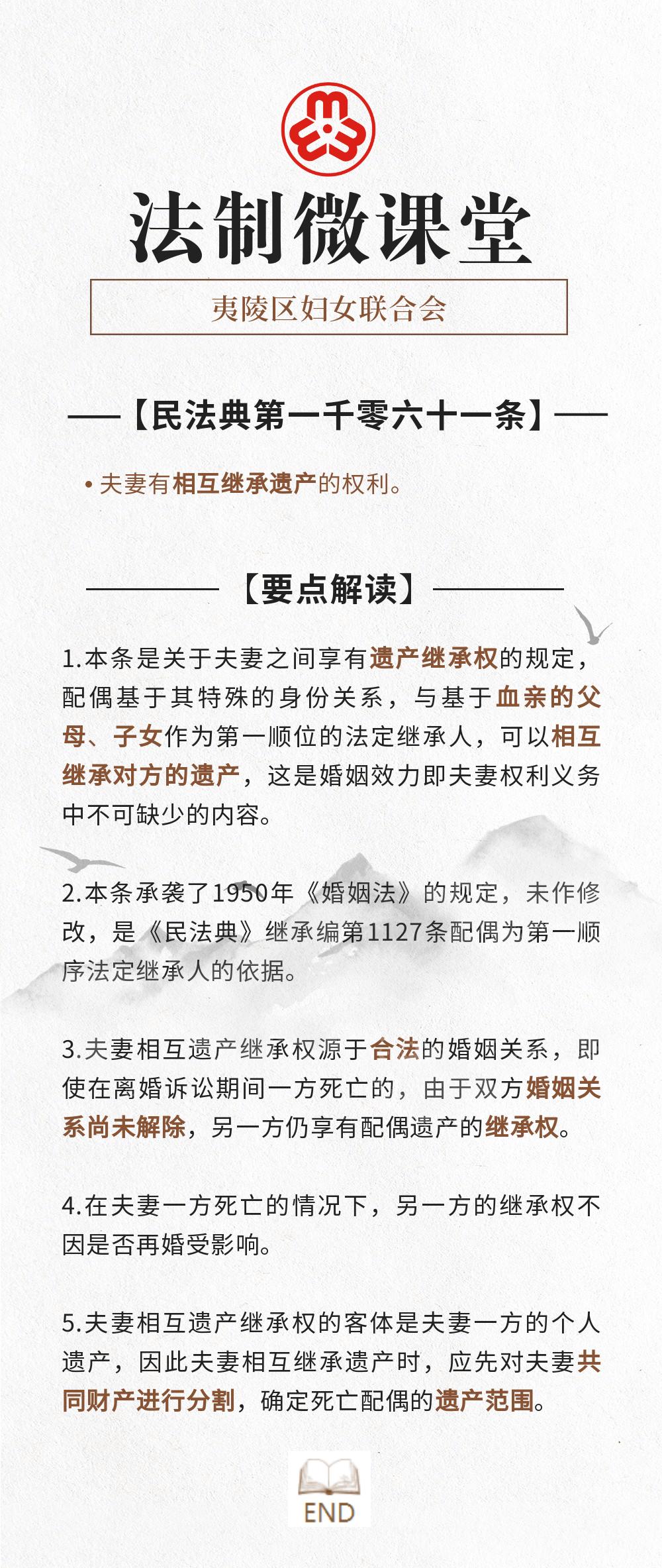 法制微课堂之民法典 22 夫妻相互继承权