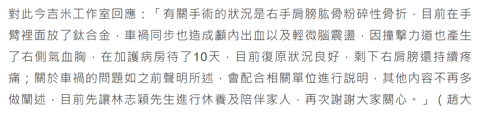 林志穎在出事後第一次表示安全,表示已經回家休息,公司回覆情況